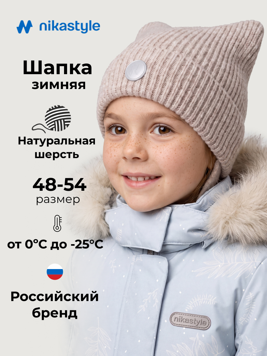 Шапка NIKASTYLE 11з50826 латте - фото 2