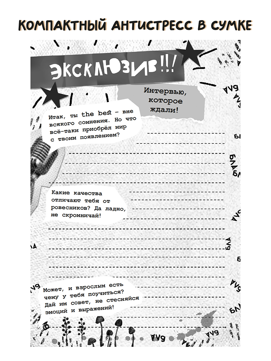 Блокнот Проф-Пресс анкета для взрослых .А5+ 40 лист. - фото 3