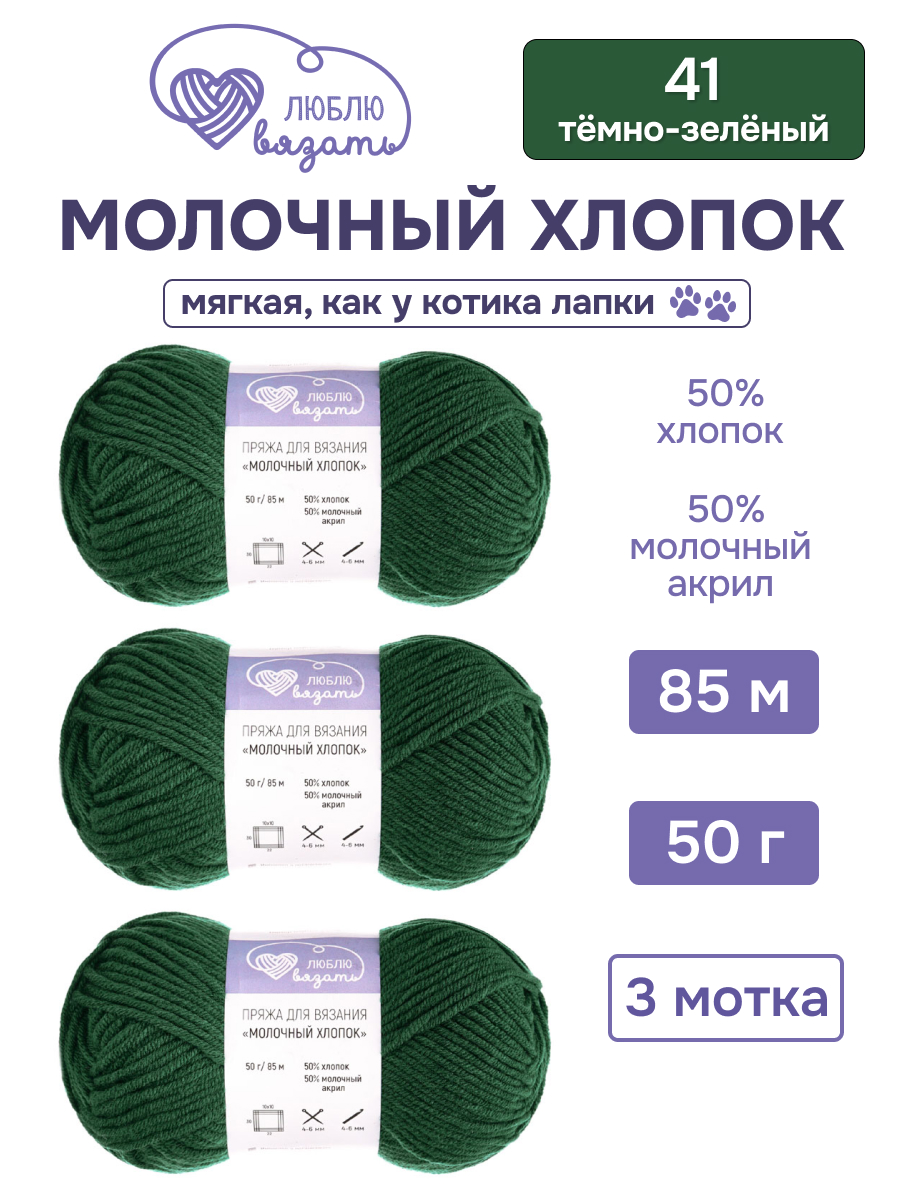 Пряжа для вязания Люблю Вязать 50г 95м 3шт - фото 1