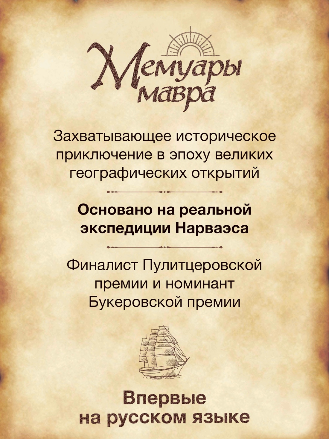 Книга Иностранка Лалами Л Мемуары мавра Терра инкогнита - фото 6