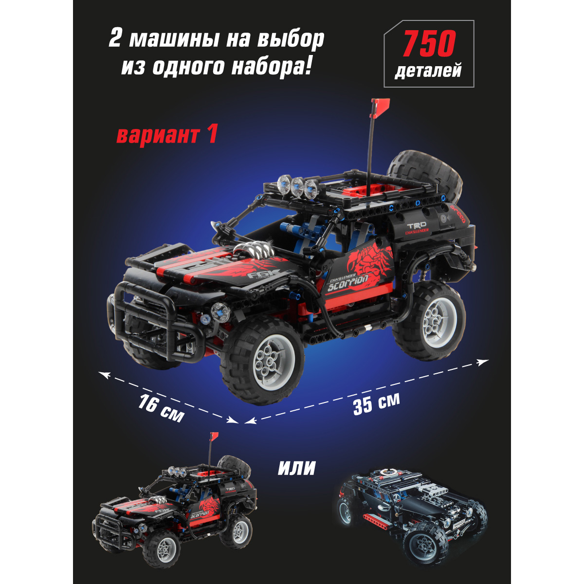 Конструктор Veld Co Внедорожник 750 дет. - фото 3