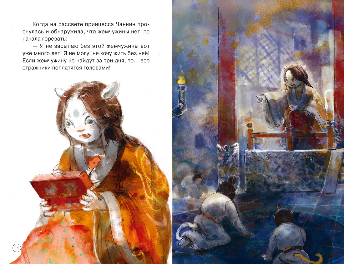 Книга Махаон Императорские коты защитники Дуань Лэй Лунная пропажа - фото 7