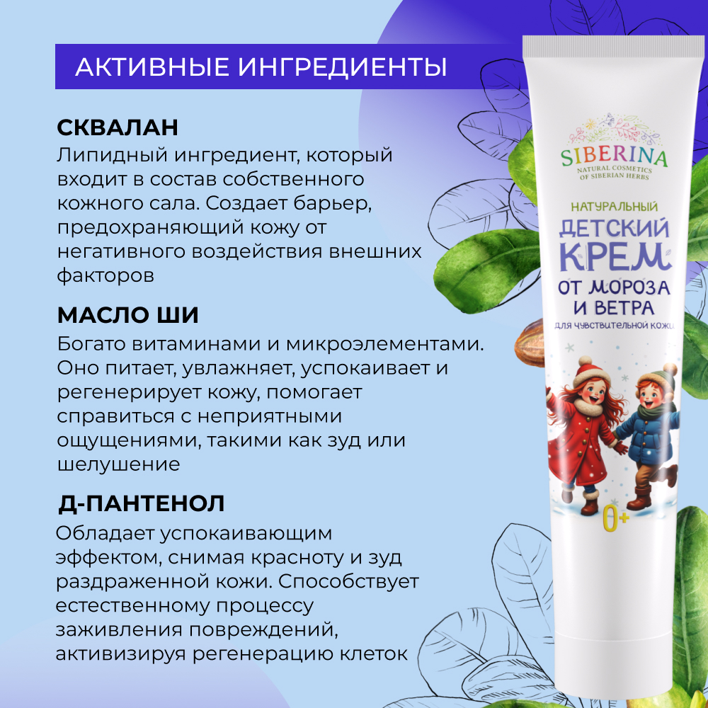 Крем Siberina от мороза и ветра 75 мл - фото 4