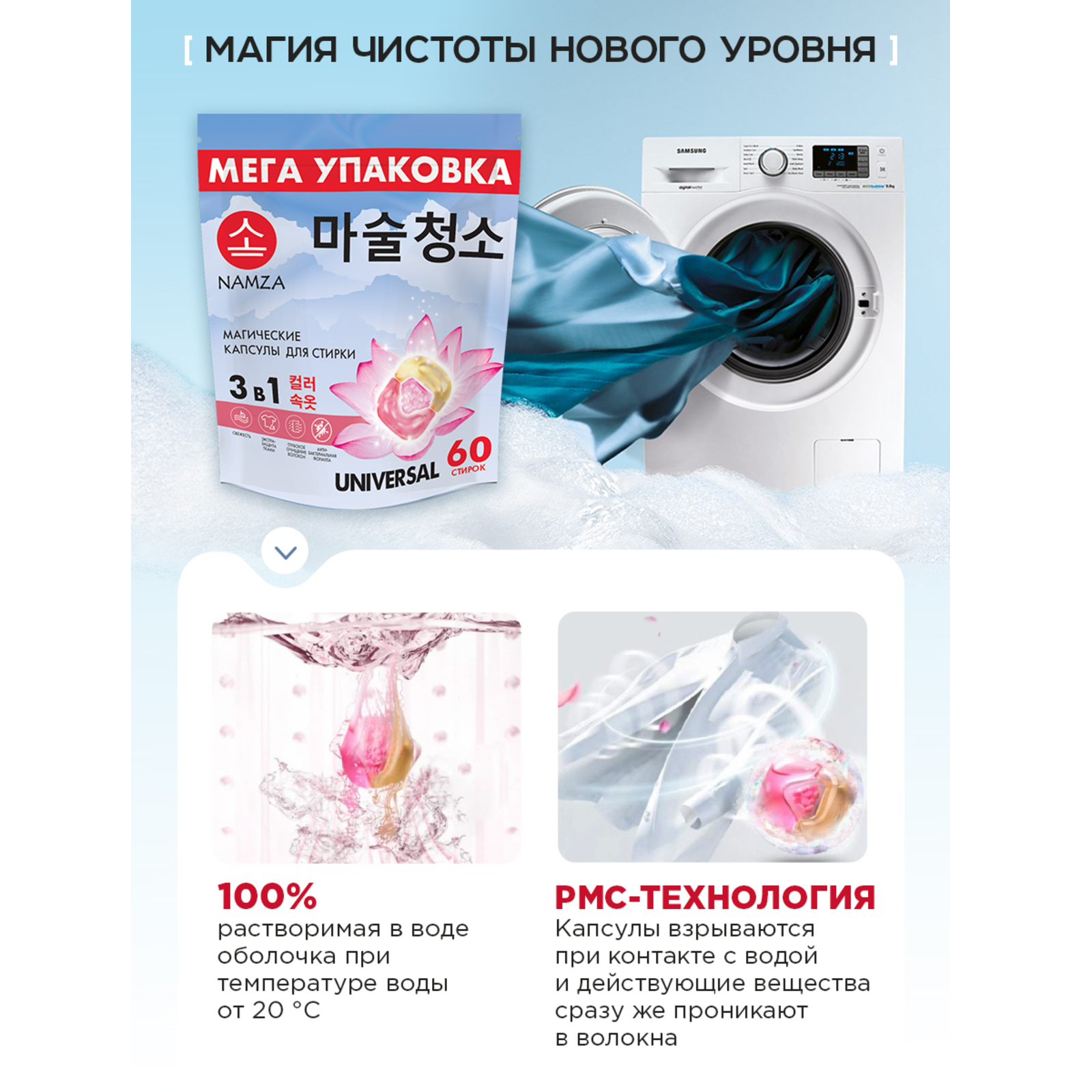 Капсулы для стирки белья NAMZA с кондиционером 60 шт. - фото 3
