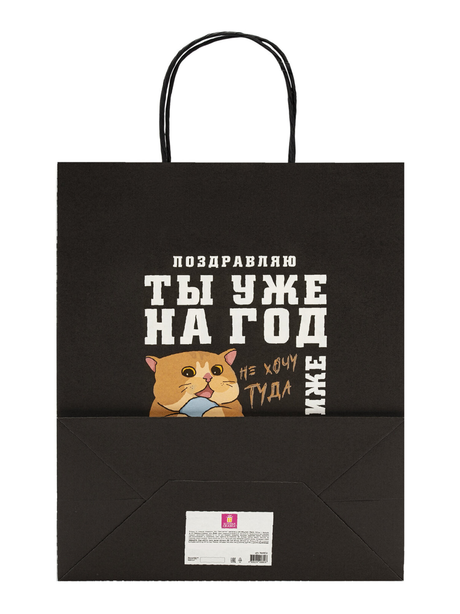 Пакет подарочный Золотая сказка большой крафтовый на день рождения - фото 9