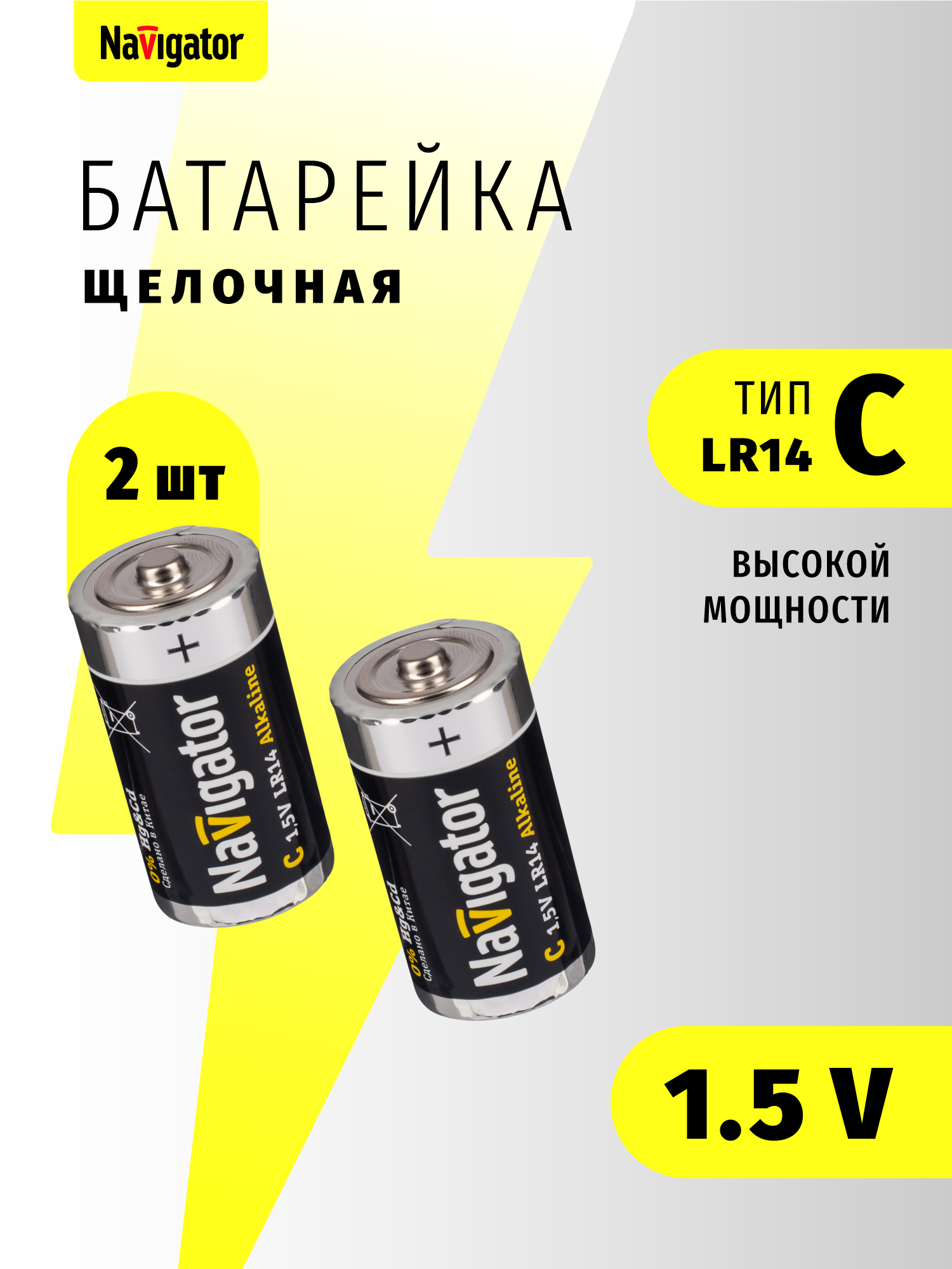Изображение товара Щелочные батарейки NaVigator C для высоких нагрузок 2 шт.