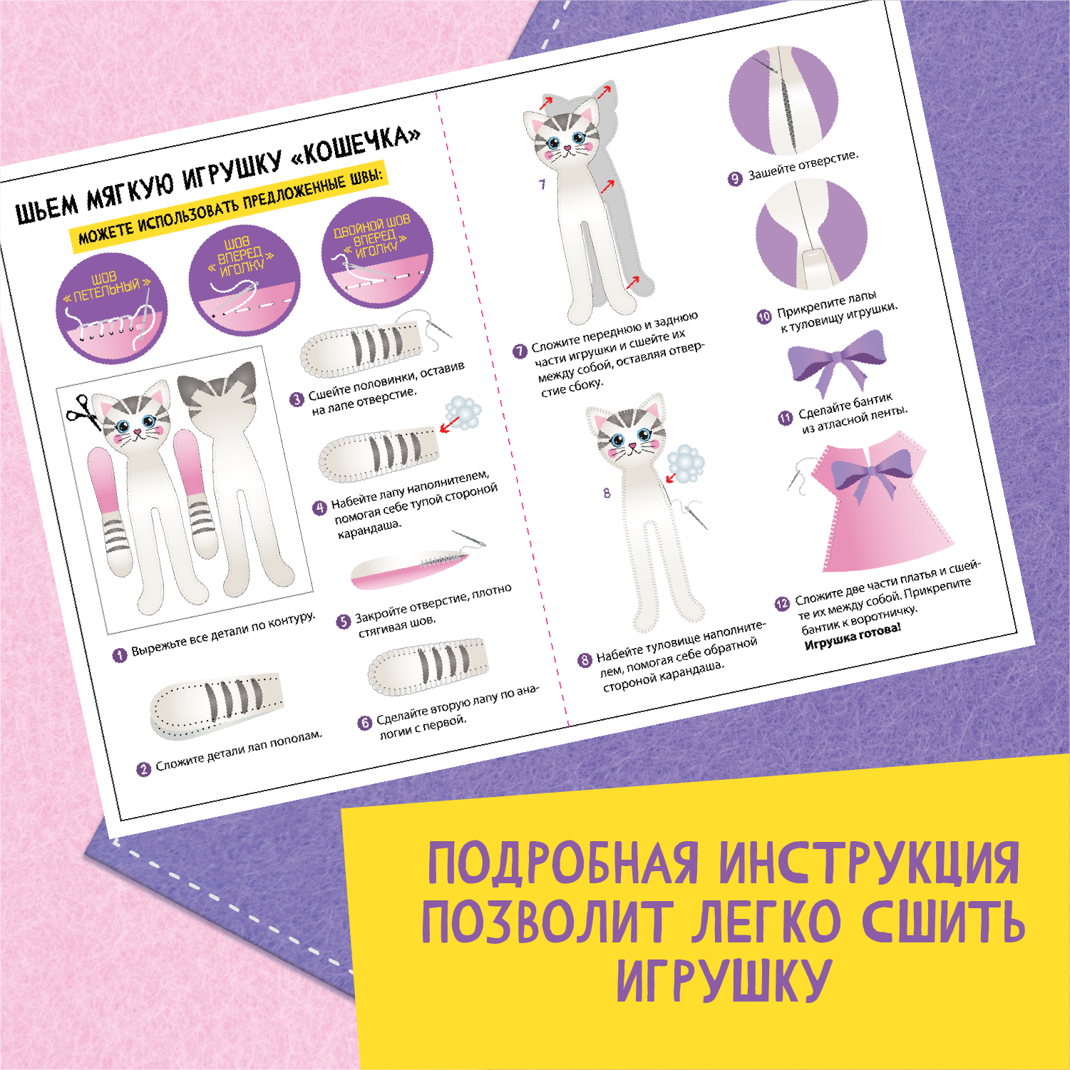 Набор для творчества Attivio шитье Кошечка - фото 3