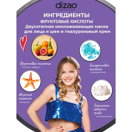 Маска тканевая DIZAO Фруктовые кислоты 3 шт.