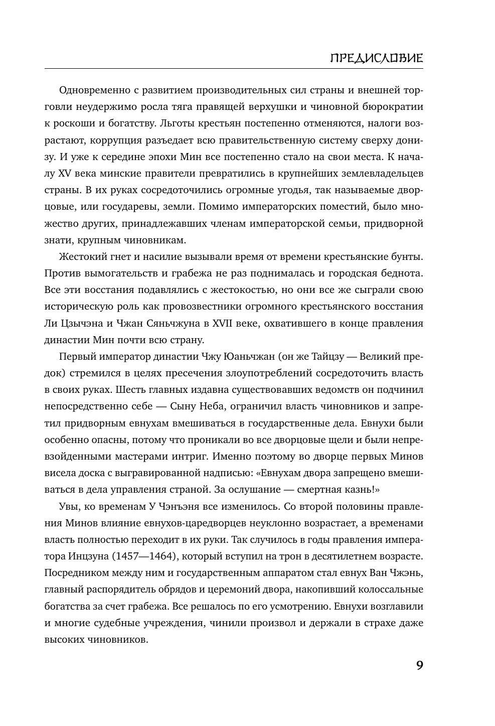 Книга Эксмо Сунь-Укун — Царь обезьян - фото 10