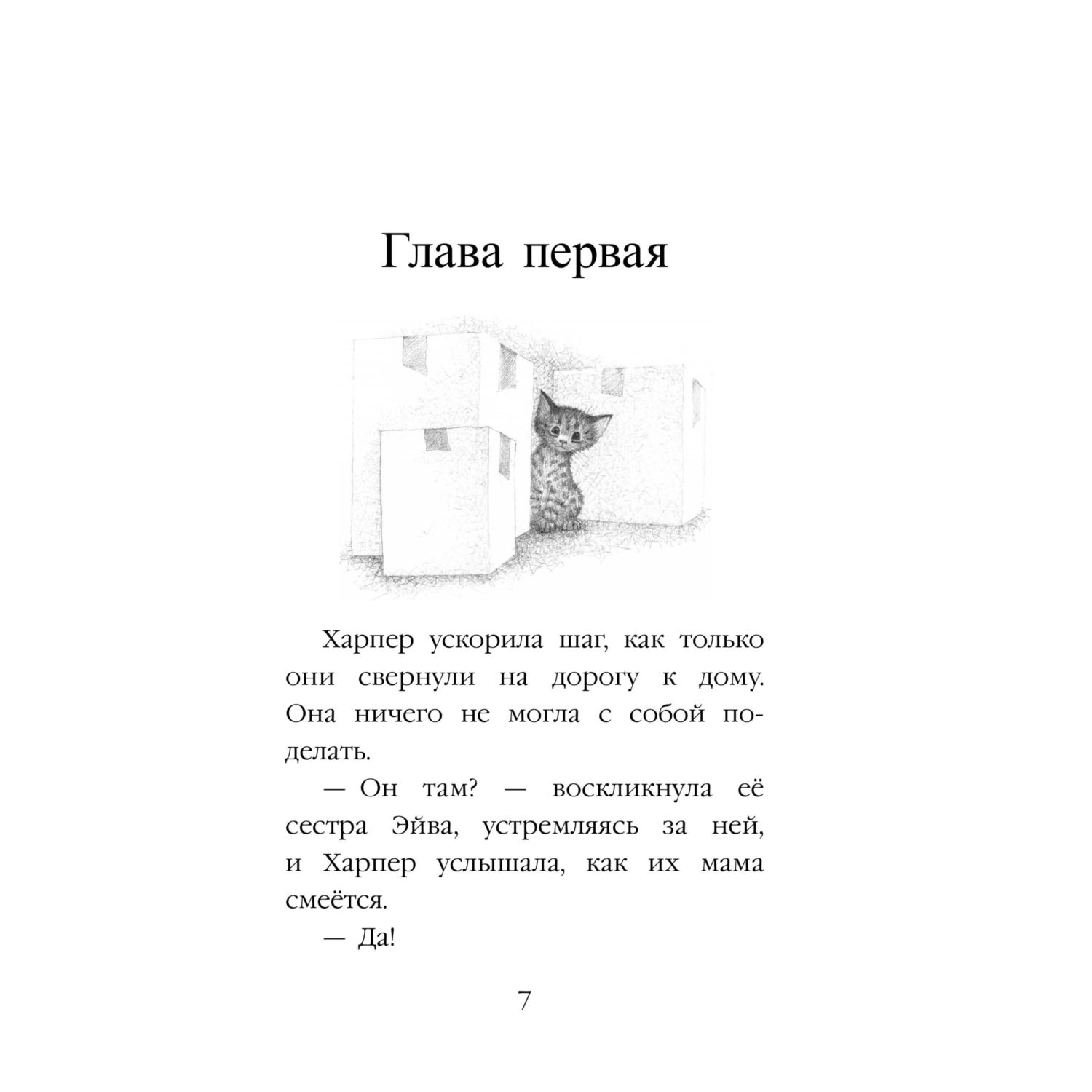 Книга Эксмо Холли Вебб Котенок Лучик - фото 5