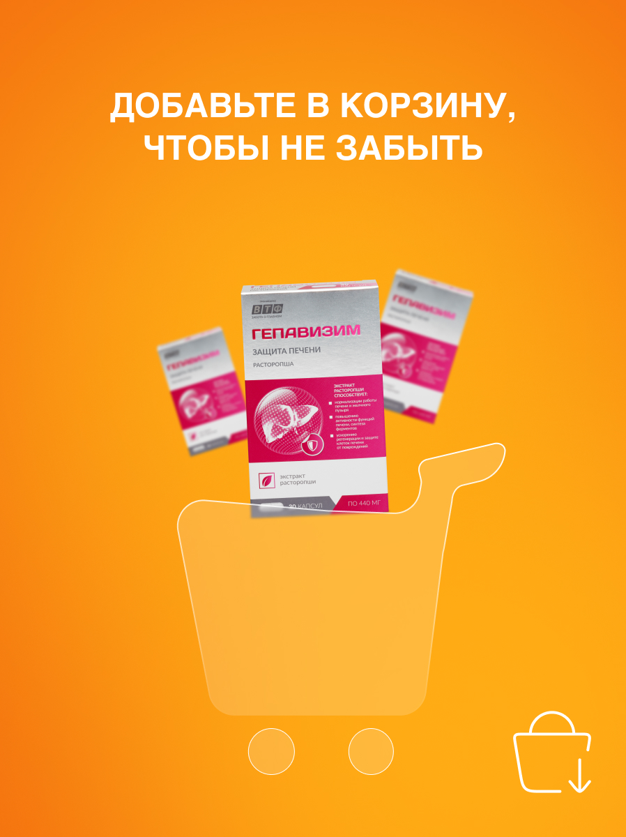 Расторопша для печени PLANTCOMPLEX Гепавизим - фото 8