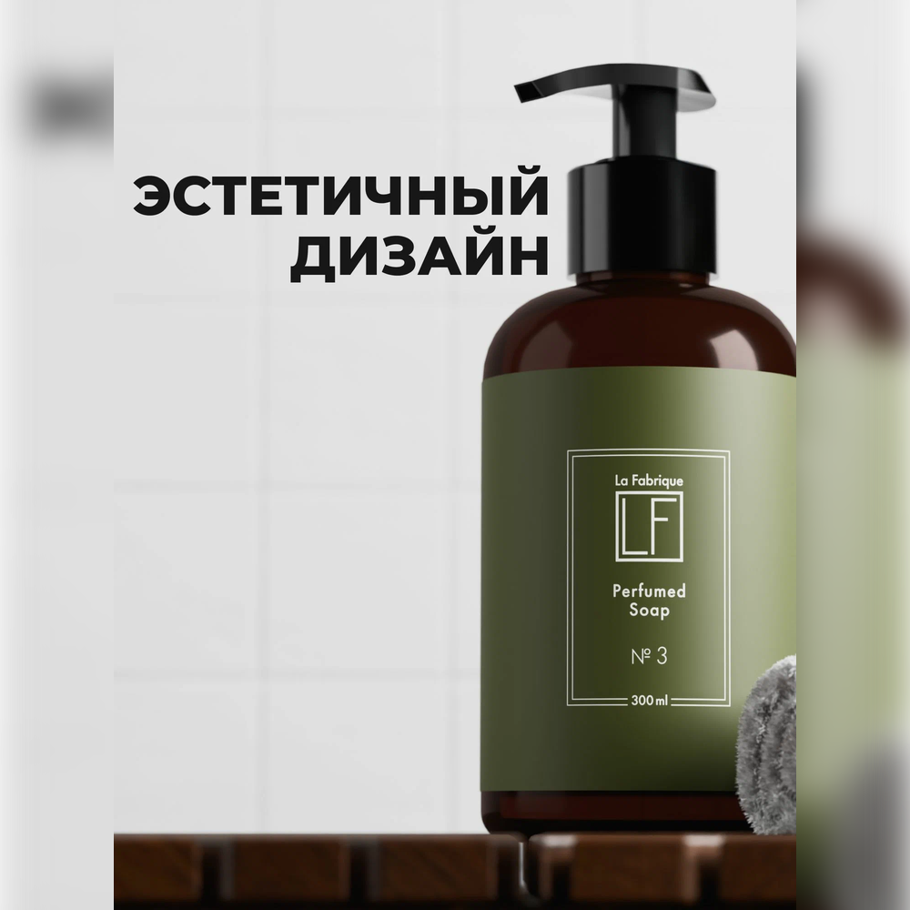 Мыло жидкое La Fabrique 385 г 300 мл - фото 7