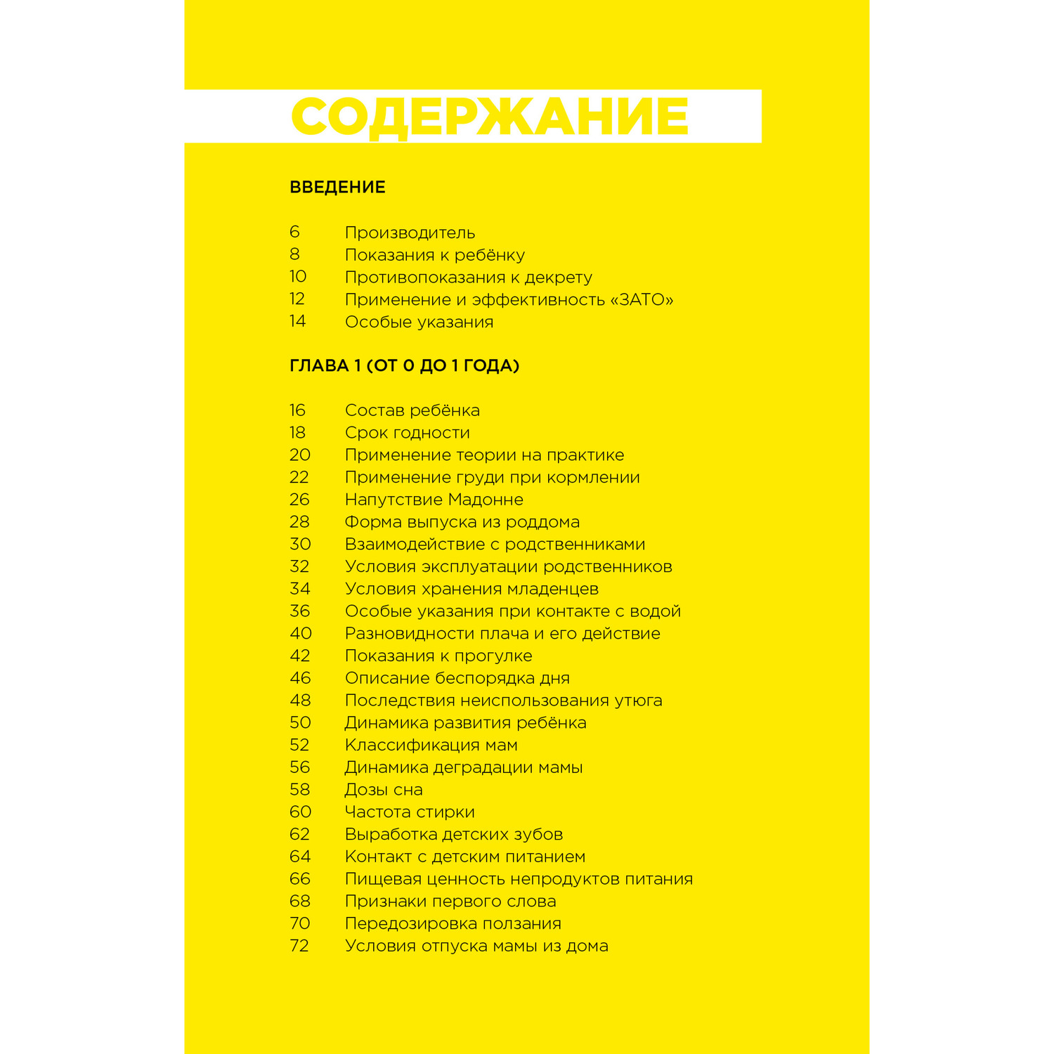 Книга Комсомольская правда Зато тебе поможет. Инструкция по применению ребёнка от 0-3 лет - фото 2