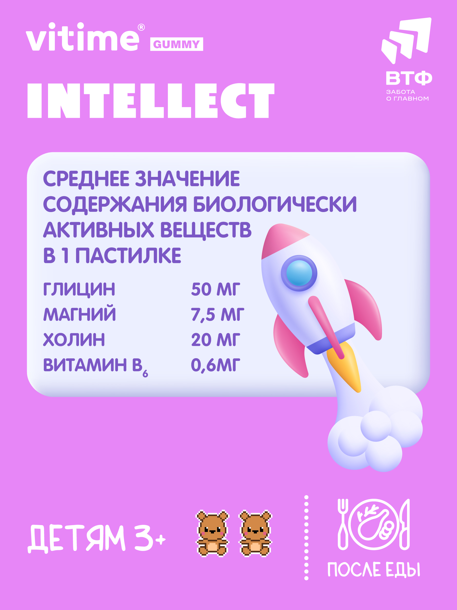 Витамины для детей Vitime Gummy Мармеладные пастилки Интеллект №60 - фото 10