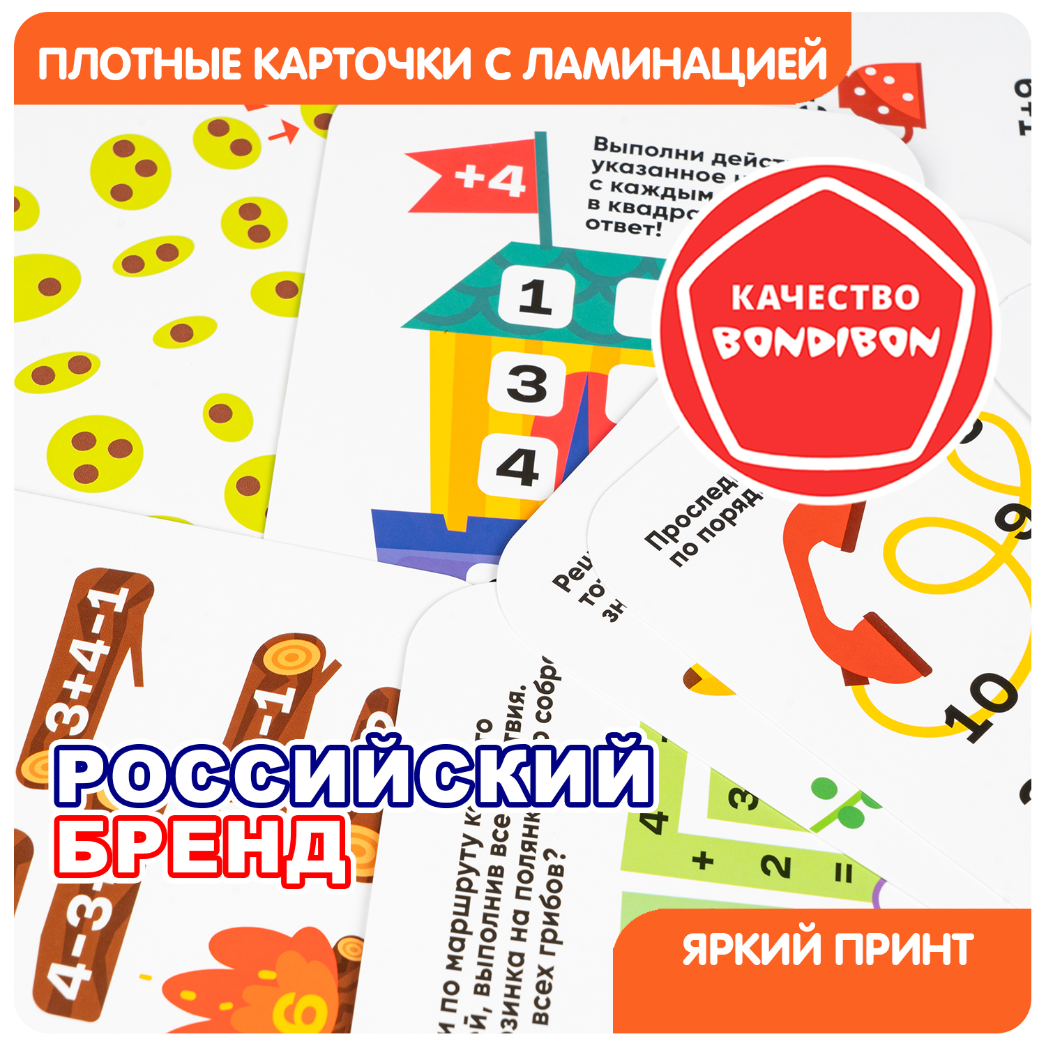 Настольная игра Bondibon МАТЕМАТИЧЕСКИЕ ЛАБИРИНТЫ - фото 9