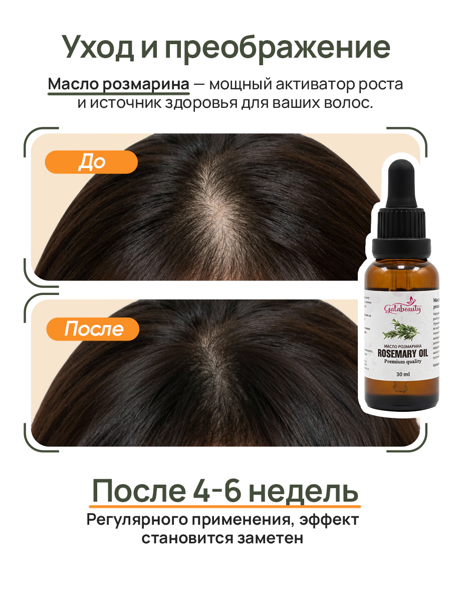Масло Galabeauty 30 мл - фото 4