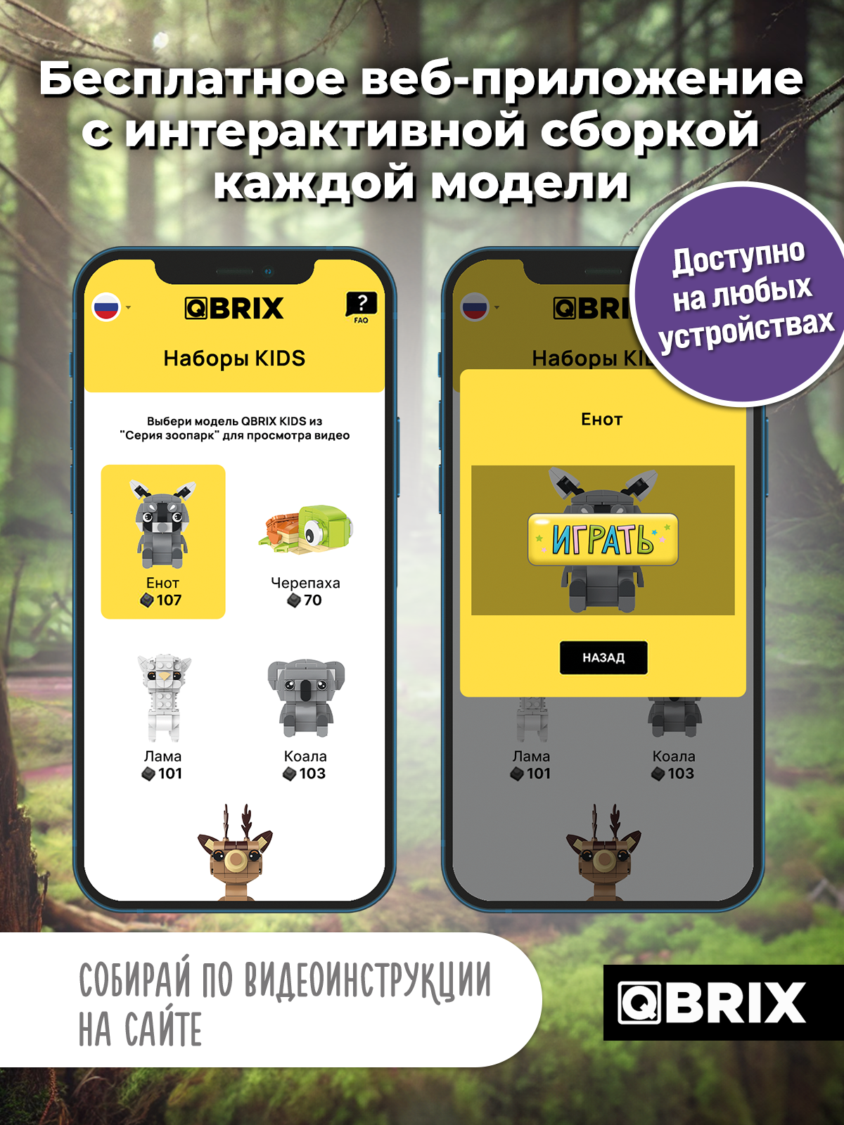 Конструктор QBRIX Енот 107 дет. - фото 2