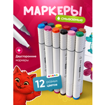 Маркеры KATOO 12 шт.
