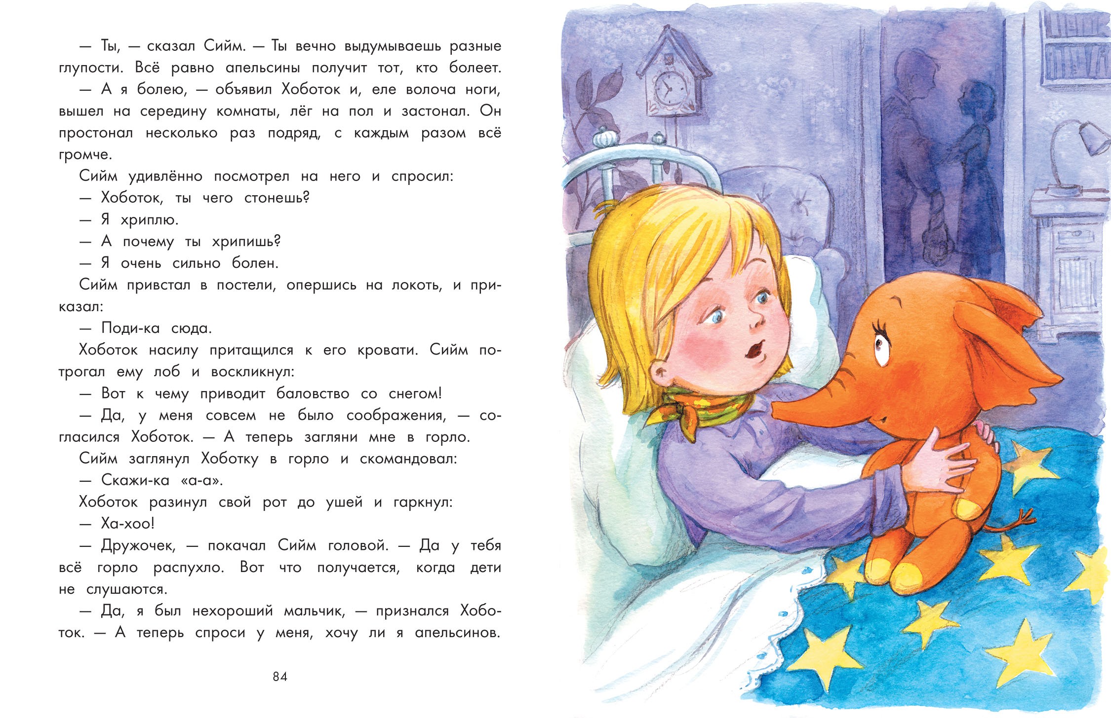 Книга Качели Хоботок по прозвищу Слоняйка Подарок ко дню рождения - фото 6