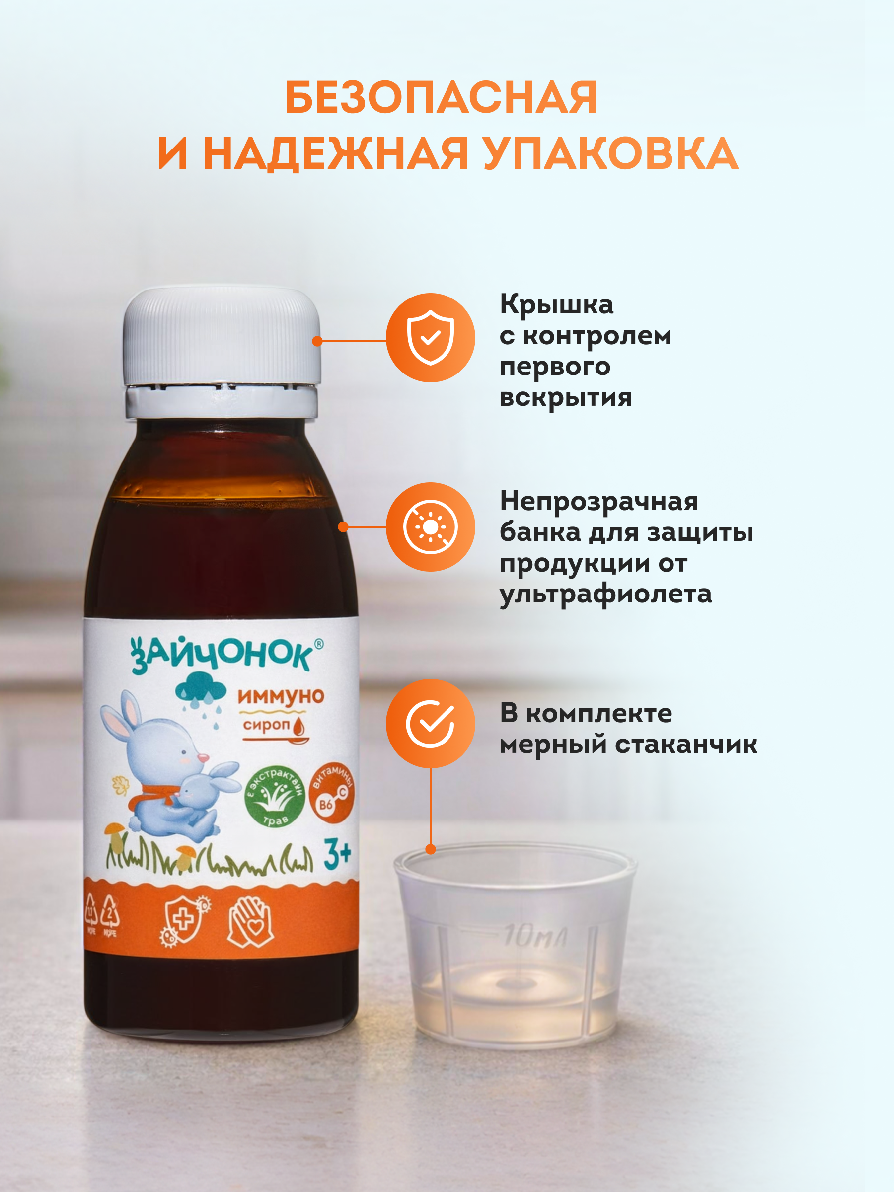 Сироп ЗДРАВЛАНДИЯ Зайчонок Иммуно 100 мл - фото 10