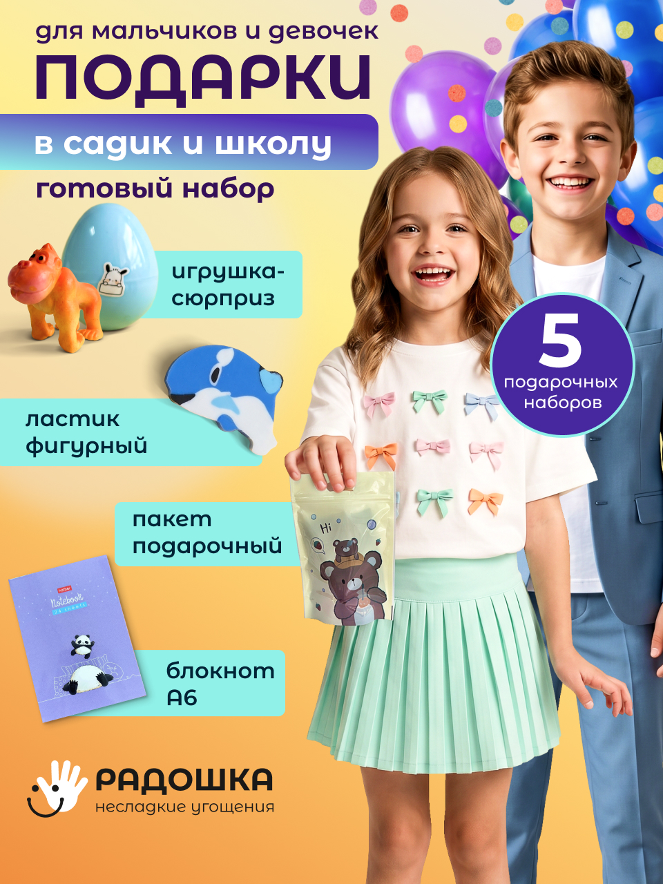 Наборы Радошка Несладкие угощения - фото 1