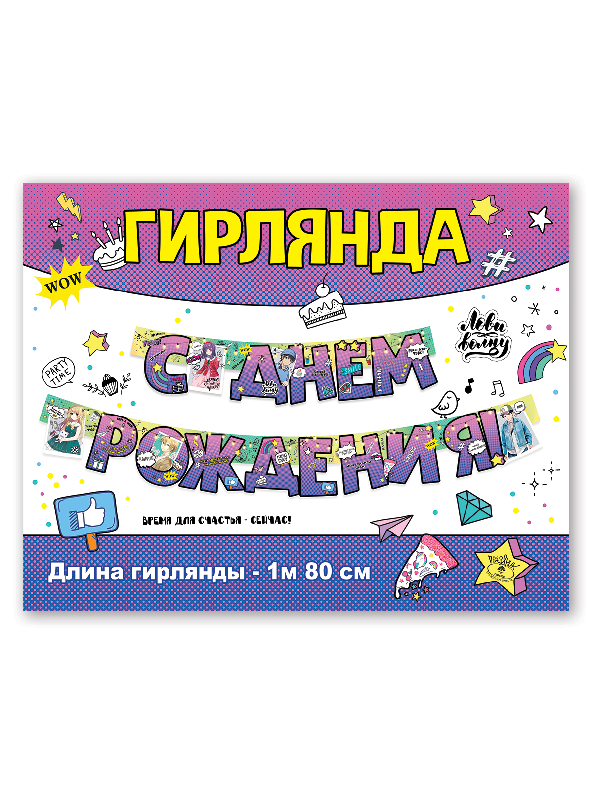 Гирлянды HAPPY С Днём Рождения - фото 1