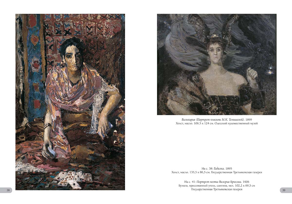 Книга Белый город Михаил Врубель. Лучшие картины - фото 10