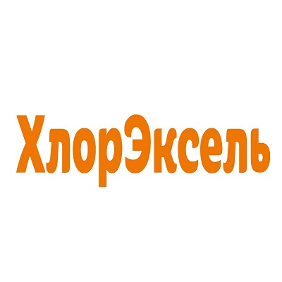 ХлорЭксель