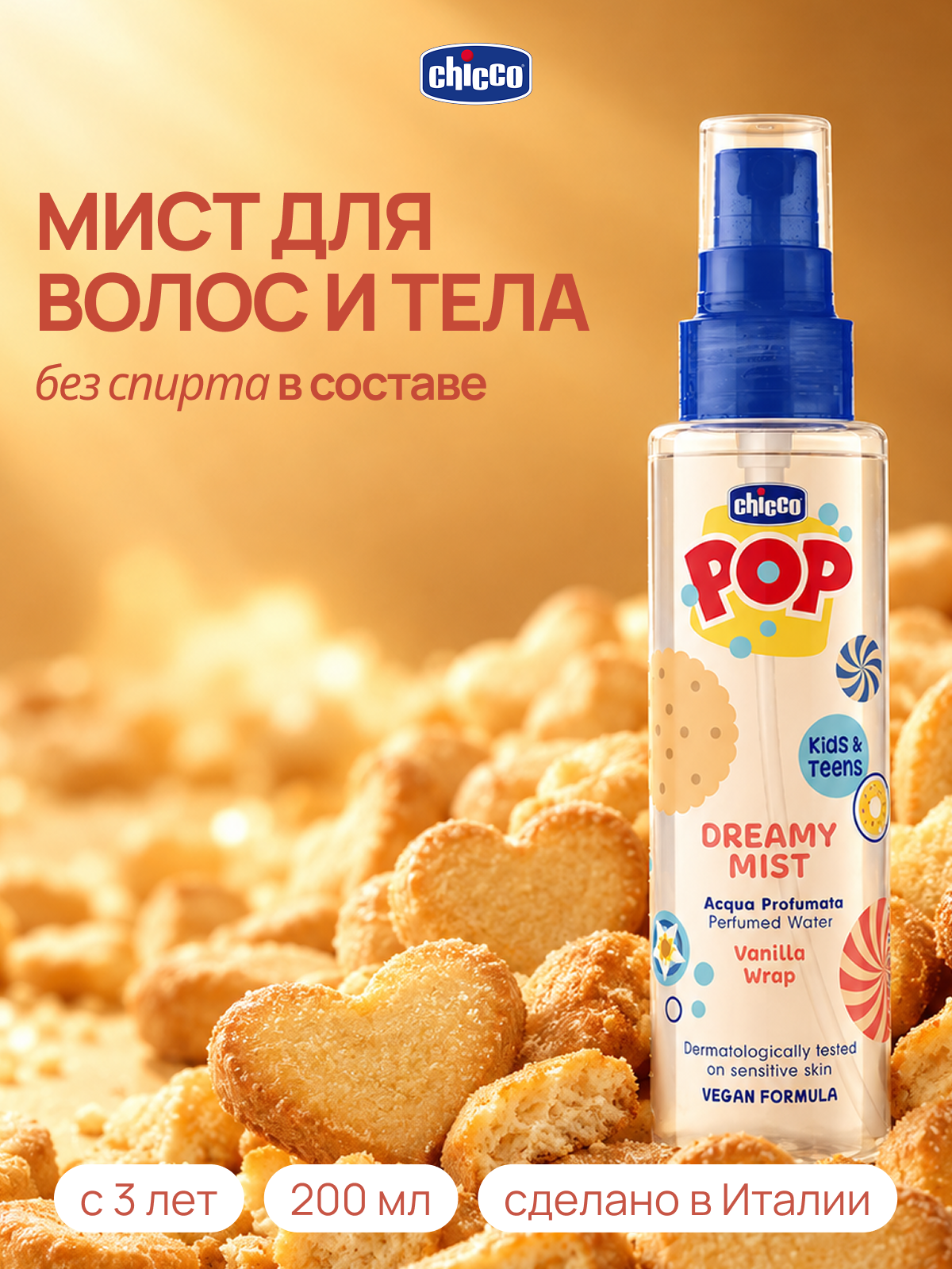 Ароматическое средство Chicco POP 150 мл - фото 1