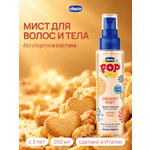 Ароматическое средство Chicco POP 150 мл