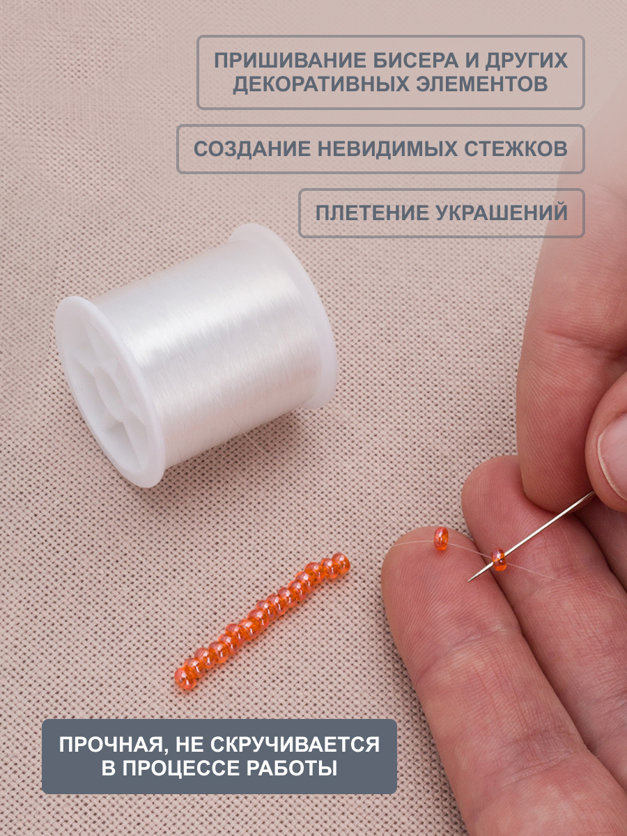 Моно нить Hobby and Pro леска для бисероплетения и бижутерии 0.12 х 100 м 1 шт - фото 2