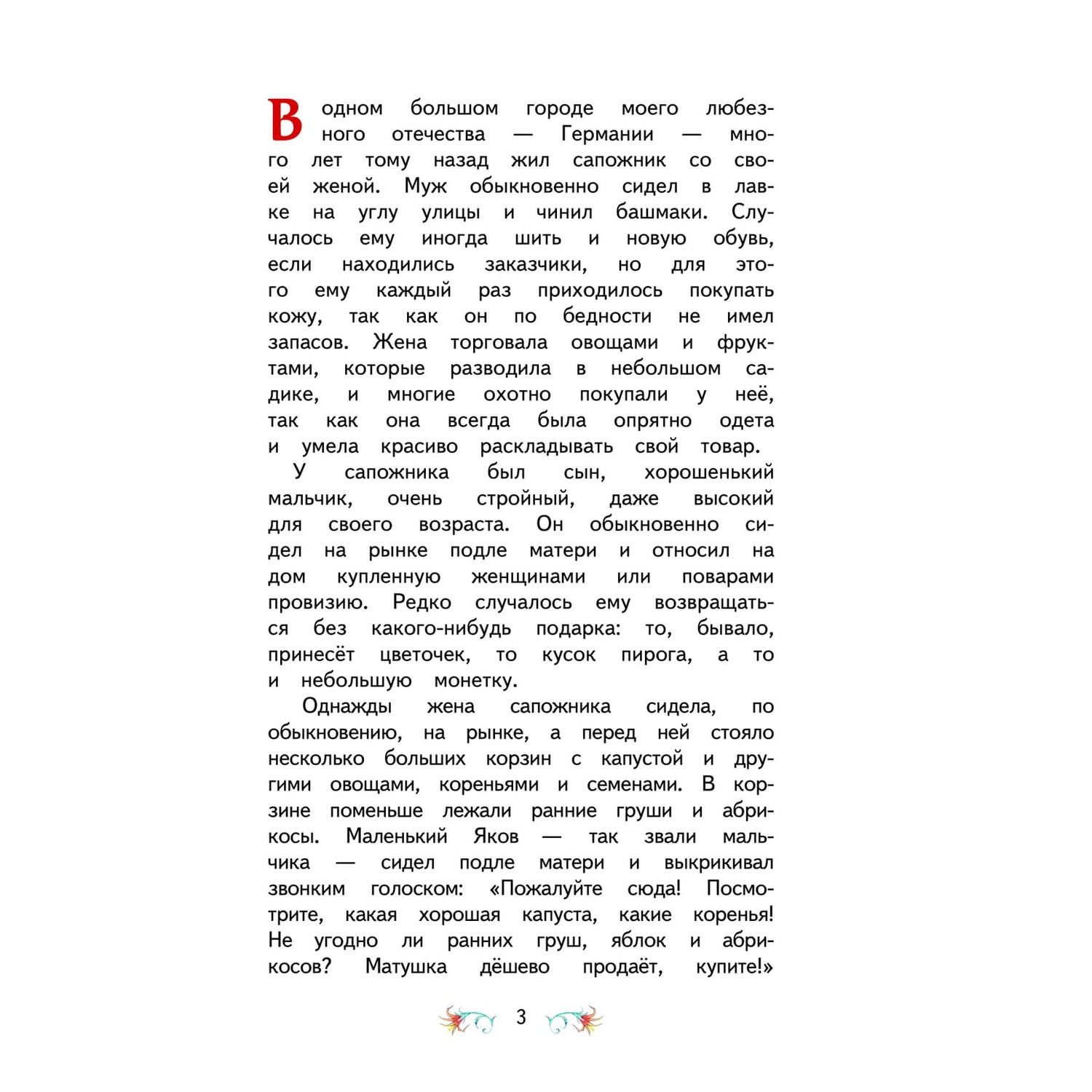 Книга Эксмо Карлик Нос Маленький Мук иллюстрации Митрофанова - фото 3