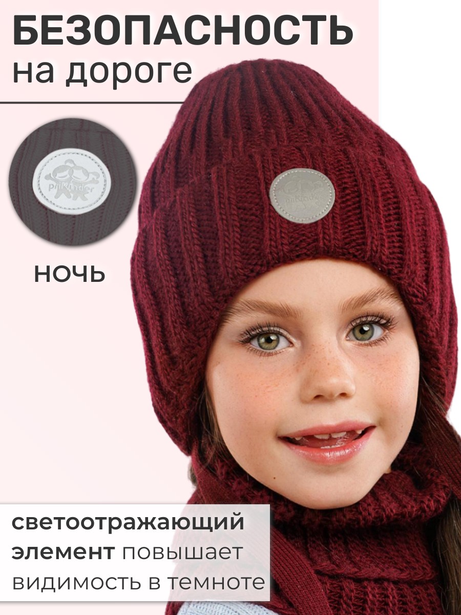 Шапка и снуд ПриКиндер U-W_234170 Цвет: Черная вишня - фото 9