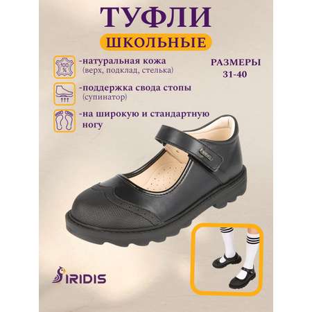 Туфли IRIDIS
