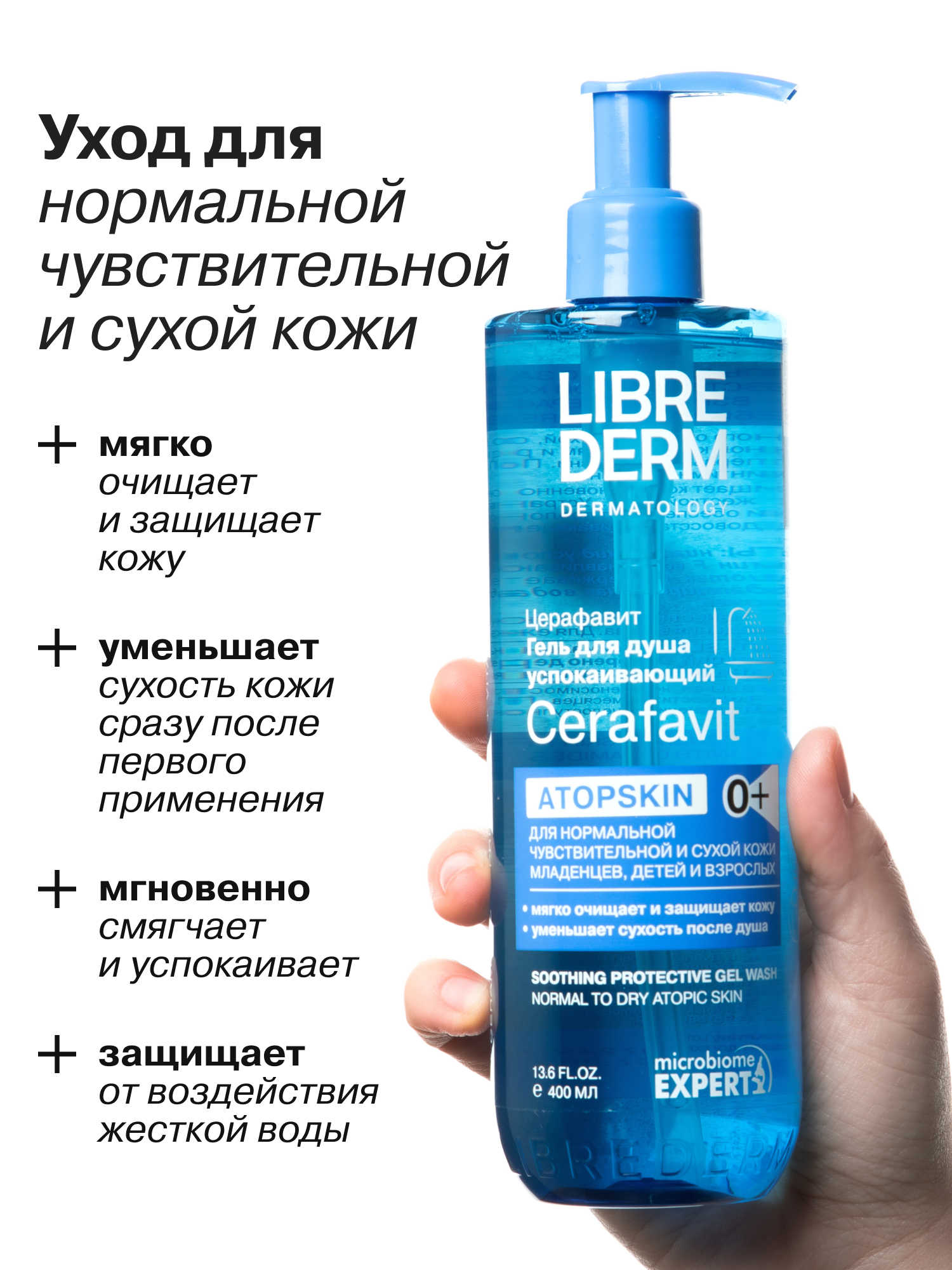 Гель Librederm 400 мл - фото 2