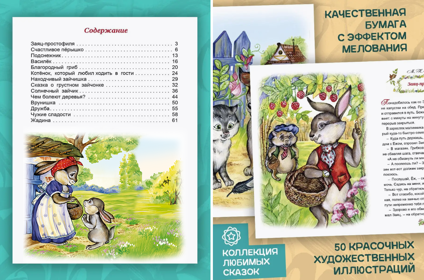 Книга Алтей Добрые сказки - фото 2