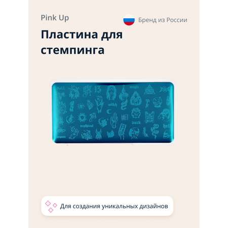 Трафарет Pink Up