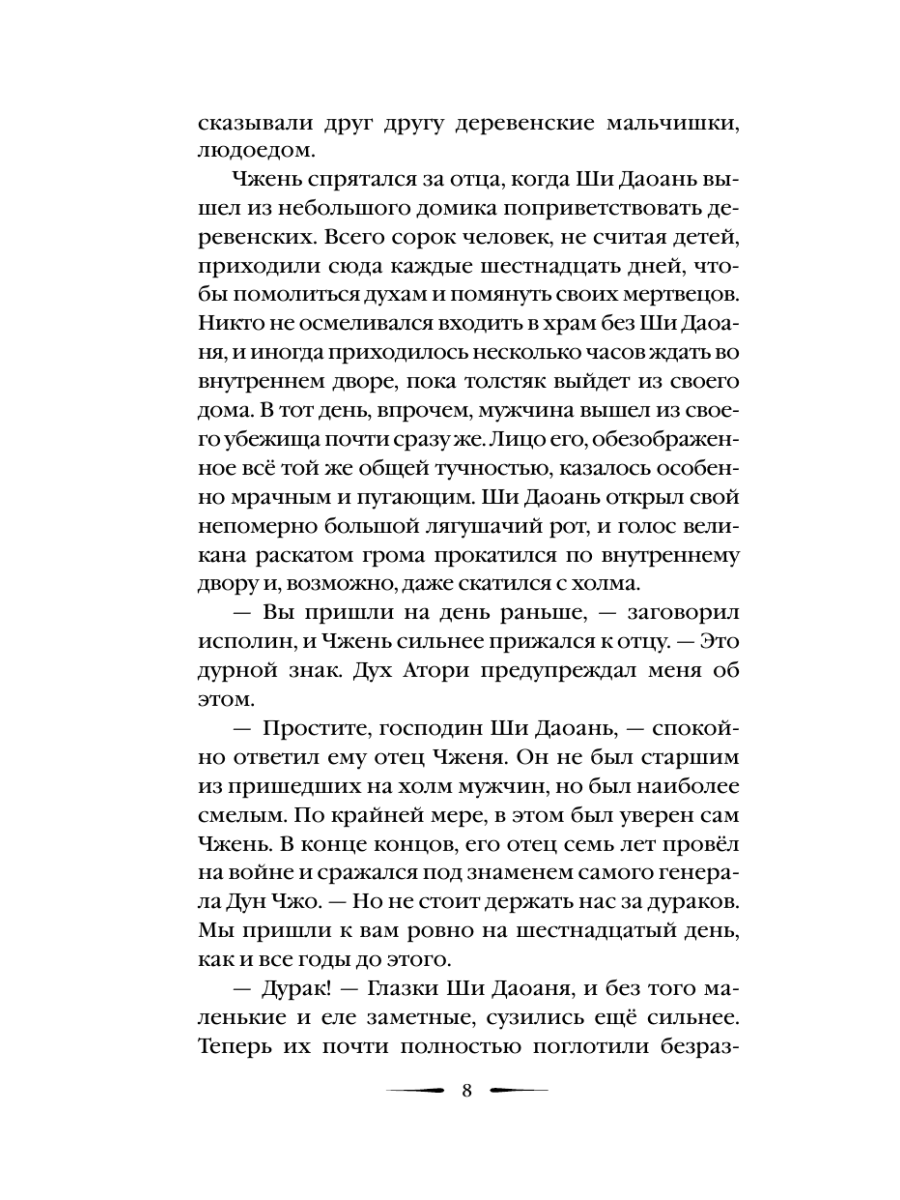 Книга Эксмо Четыре число смерти - фото 10