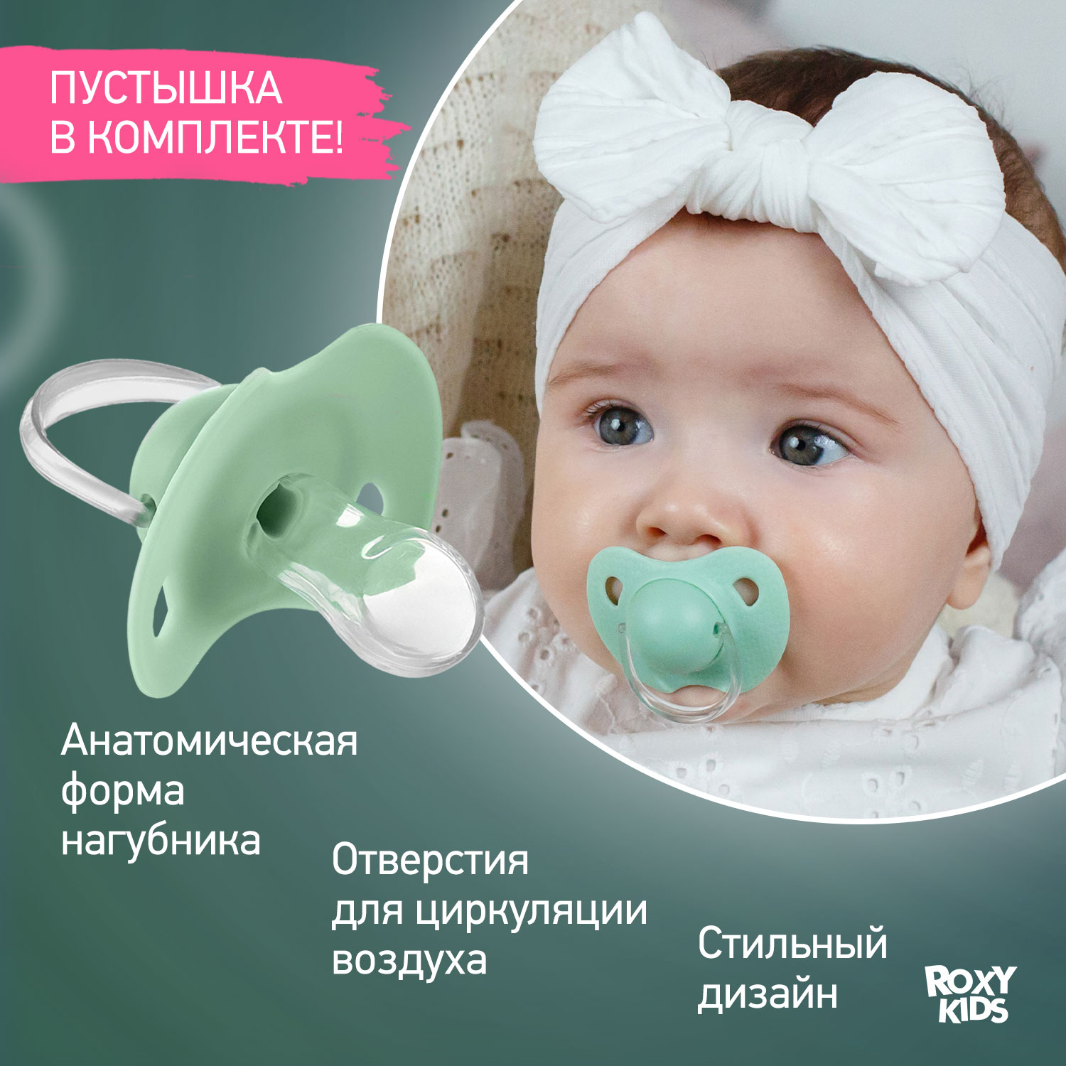Футляр для пустышки ROXY-KIDS - фото 2