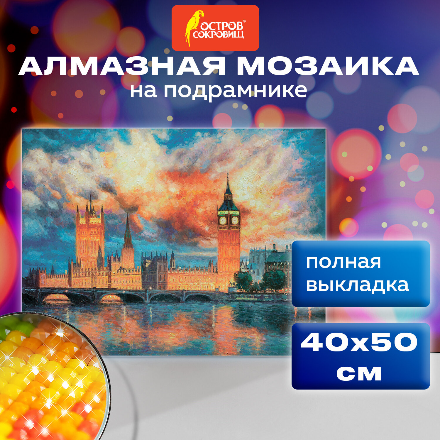 Алмазная мозаика Остров Сокровищ Небо Лондона - фото 1
