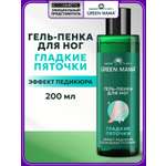 Гель Green Mama Гладкие пяточки 200 мл
