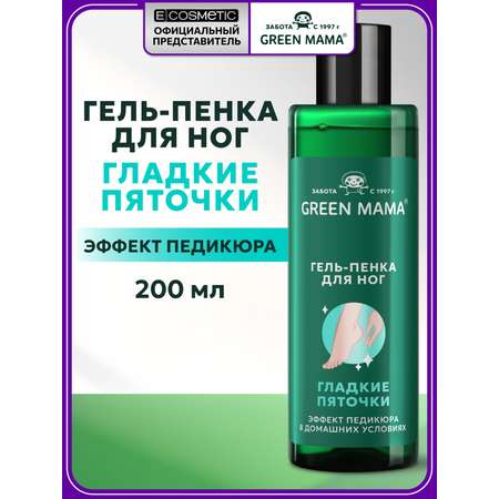 Гель Green Mama Гладкие пяточки 200 мл