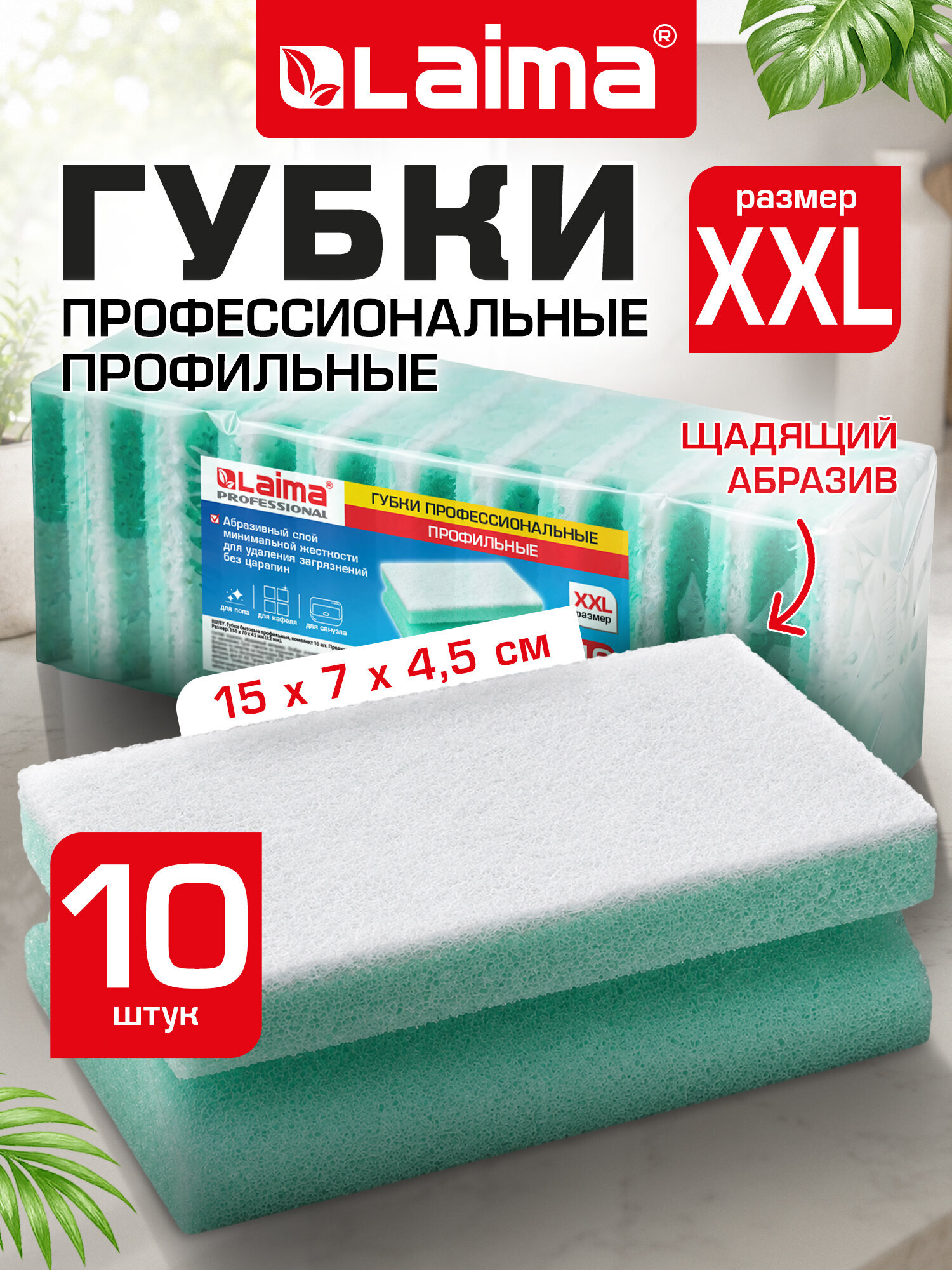 Губка для мытья посуды Лайма для уборки дома и кухни профильная набор 10 штук - фото 1