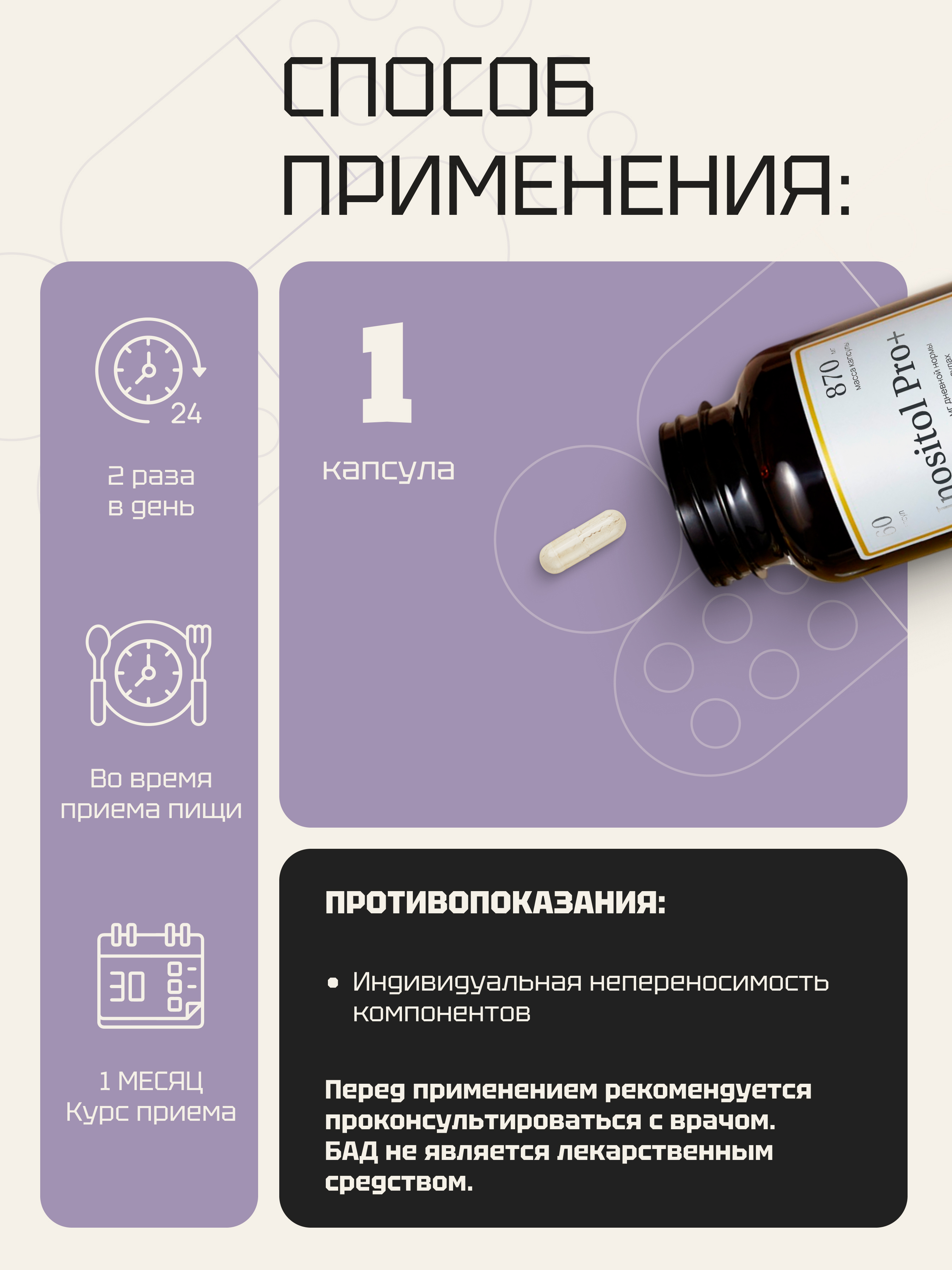 Инозитол Zolten Tabs витаминный комплекс для женского здоровья и поддержки нервной системы 90 капсул - фото 2