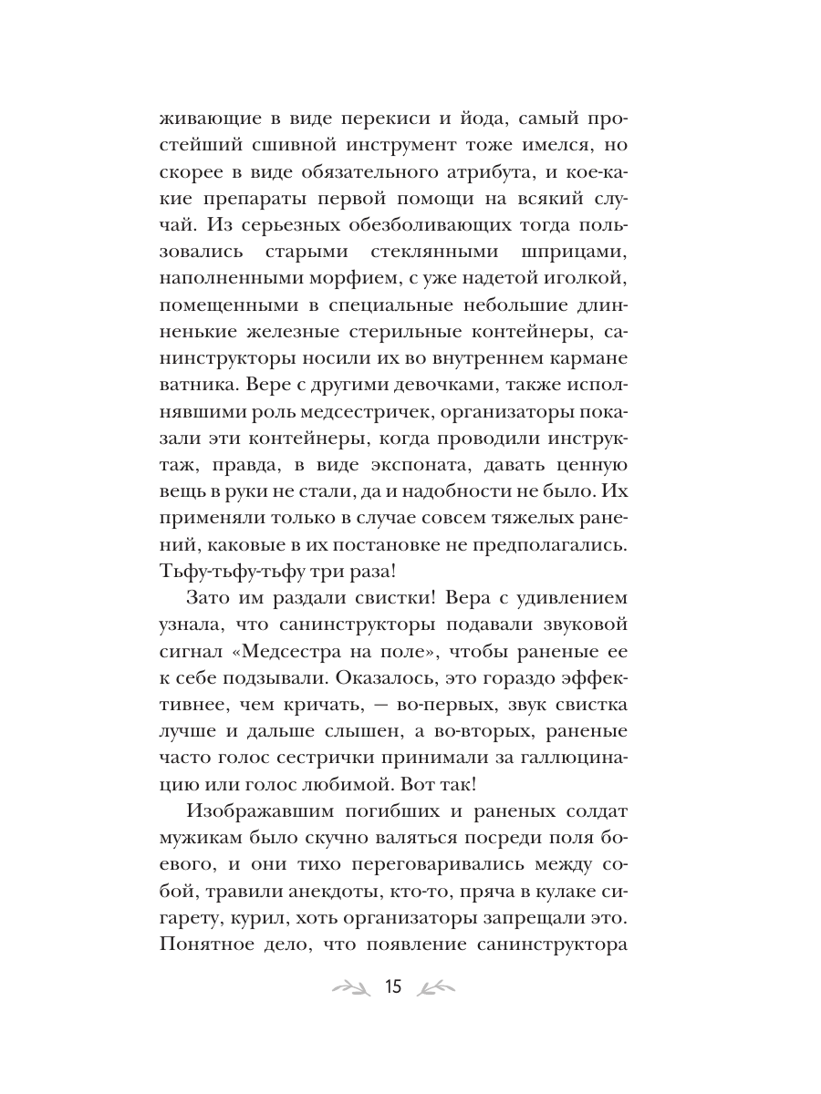 Книга Эксмо Все лики любви - фото 12