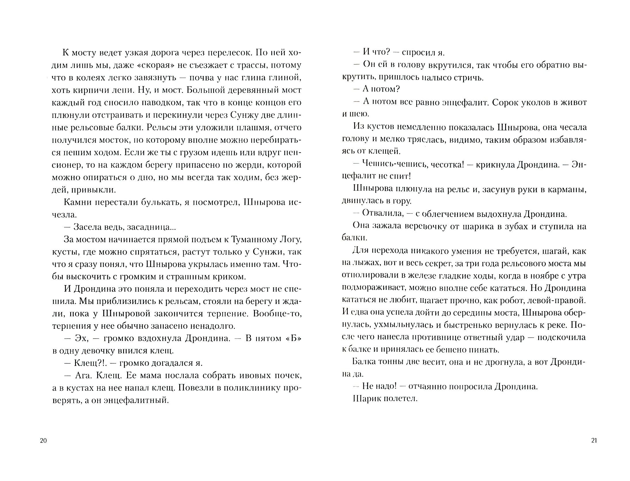 Книга Волчок Осеннее солнце - фото 5