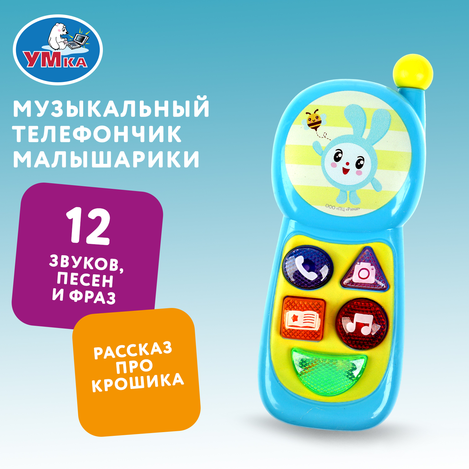 Игрушка УМка телефон - фото 1