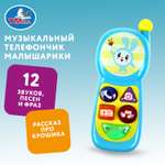 Игрушка УМка телефон