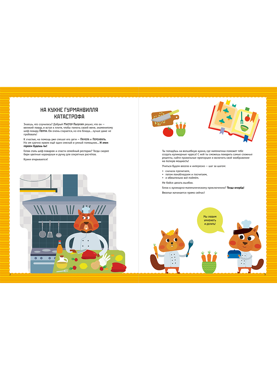 Тетрадь Альпина. Дети Умножение и деление Тетрадь-тренажёр - фото 2