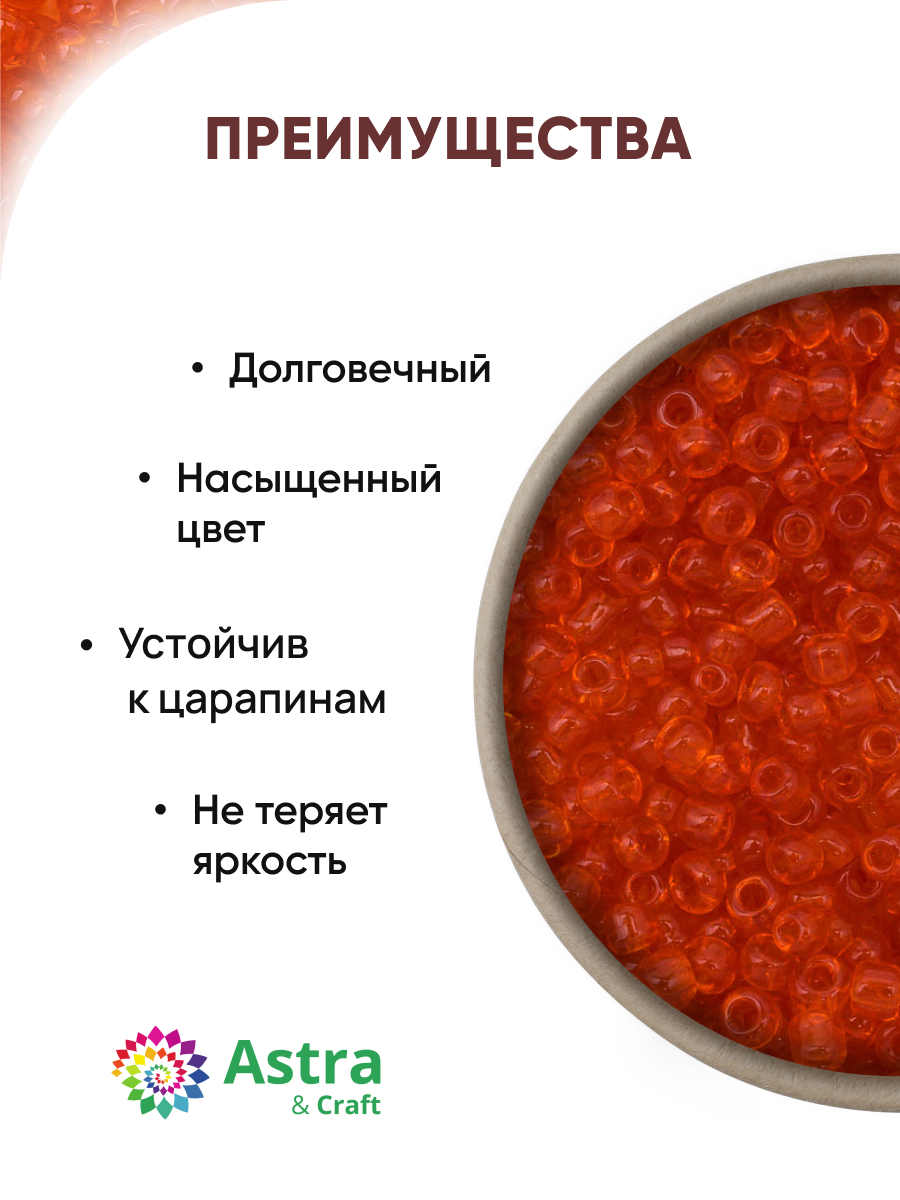 Набор для творчества Astra Craft бисер Бисер для плетения 11/0 20 г - фото 2